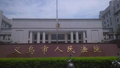 日立摄像机助力义乌人民法院“阳光审判”