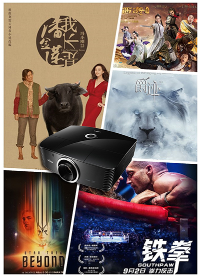 国产三侠PK好莱坞双雄 Vivitek(丽讯)H5095在家畅享百寸影院激情