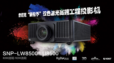 索诺克Sonnoc LU8500工程投影机施工布线终极解决方案——HDbaseT