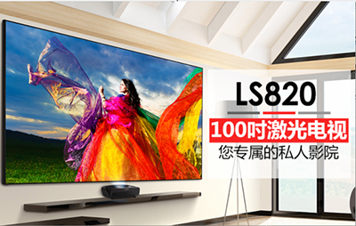 优派LS820震撼登场百寸激光电视“激”情无限度