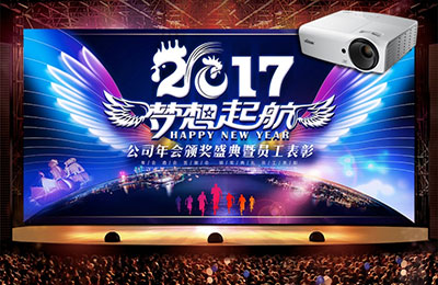 年会要搞大事情 Vivitek(丽讯)DX561投影让气氛嗨爆全场