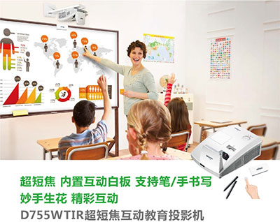 寒假“换装”挑花眼？Vivitek(丽讯)D755WTIR投影短焦互动一机搞定