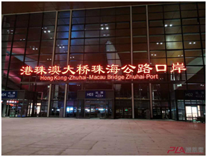 港珠澳大桥正式开通，PLA谱莱声加持仪式现场！