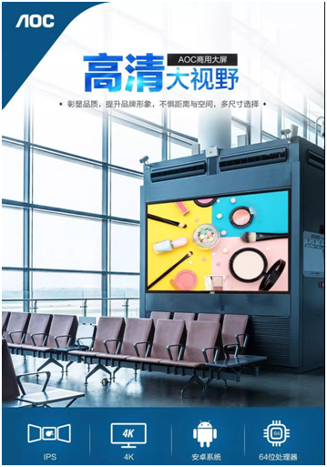 AOC商用大屏入驻中国航空工业集团