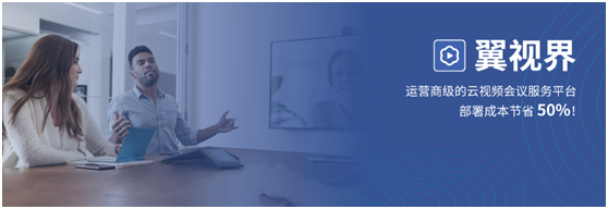 号外！天翼云·翼视界魔云震撼上线！