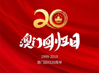 AET入驻央视演播厅，现场直播澳门回归20周年大会