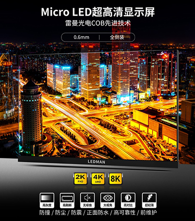 雷曼光电在ISE展发布新一代基于COB的超高清0.6mm间距Micro LED显示屏