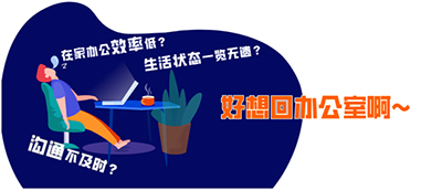 远程办公仓促应战，暴露五大问题——红利会来吗？