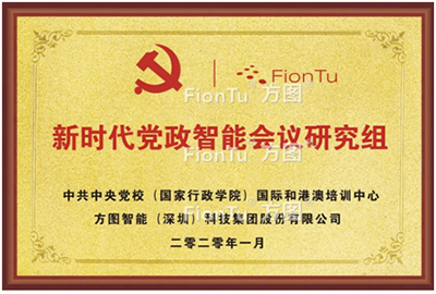 探索新时代“智能会议和智能培训”新模式