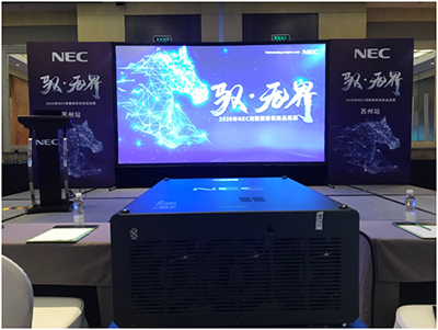 驭无界,赢未来！NEC商教投影机全国新品推广会隆重启航