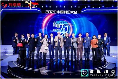 北京科幻之夜：虚拟动点打造科幻视觉盛宴，剑指中国科幻界“黄金时代”