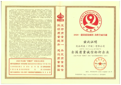 优派荣获“全国质量诚信标杆企业”与“全国百佳质量检验诚信标杆企业”双重殊荣