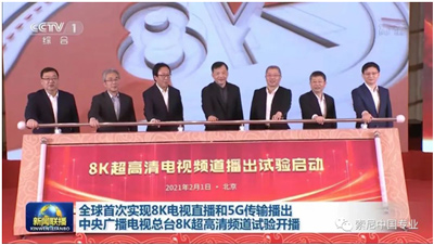 索尼应邀参加8K超高清电视频道播出试验启动仪式