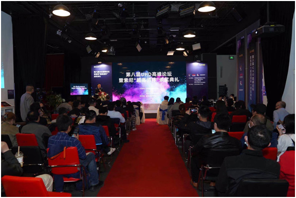 UHD高峰论坛回归  索尼杯赛精品绽放