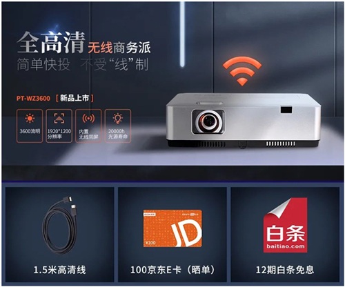 松下无线投影机新品PT-WZ3600/PT-WZ4000上市