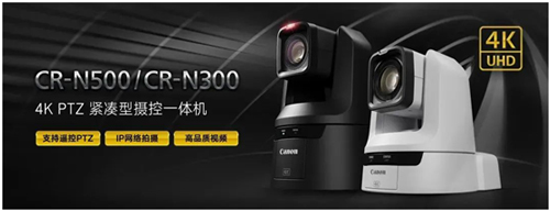 强强联手，力创签约佳能4k网络会议摄像机