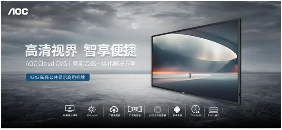 功能丰富，应用广泛！“高颜值”“高智商”的X3商用标牌重磅上市！