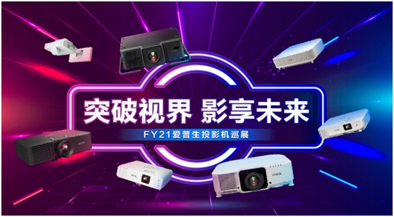 智慧巡展，在光影交错中享受视觉盛宴