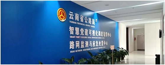 ECIS分布式赋能云南省公路局，助推路网管理智能化转型