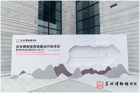 TECNARE天雷携手苏州博物馆西馆再现“姑苏繁华”意象