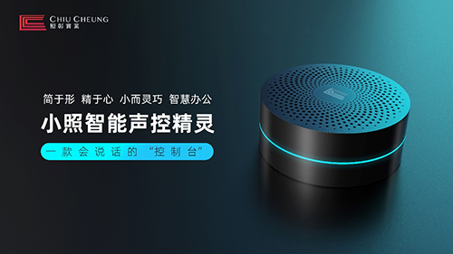 5G时代，照彰在智慧控制台方面有新进展!