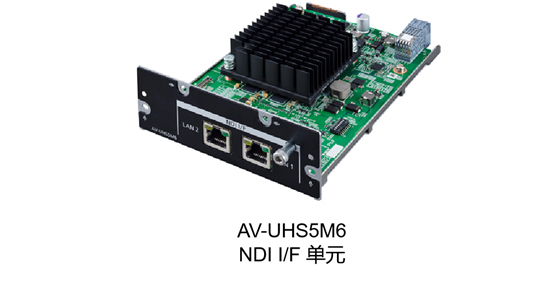 松下现场切换台UHS500添加NDI I/F扩展单元，实现IP传输