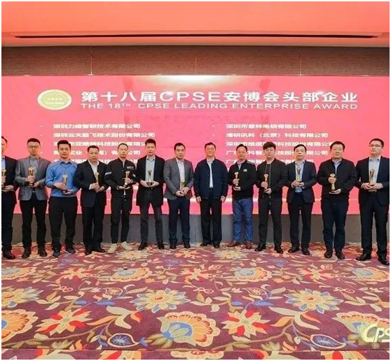 喜讯！照彰荣获2021第十八届CPSE安博会头部企业奖
