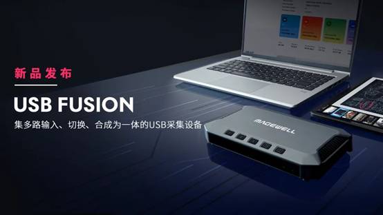 美乐威Magewell新品USB Fusion让在线演示更具吸引力