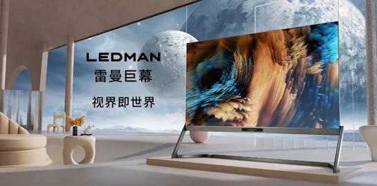 LEDMAN雷曼巨幕全球首店入驻深业泰富广场