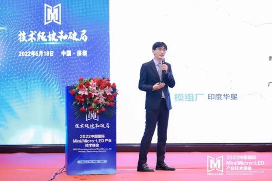 2022 Mini/Micro-LED 产业技术峰会:TCL华星以显示创新驱动未来