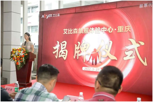 深化中国市场布局，艾比森全国首个旗舰体验中心在重庆开业