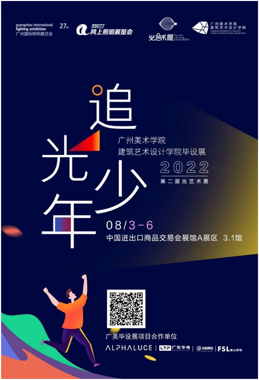 广州国际照明展,安恒和广美一起追光!