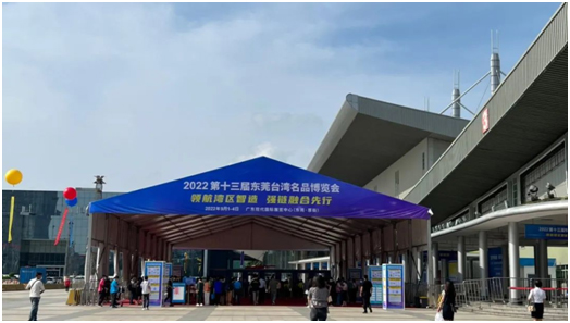 FIBBR携最新产品亮相第十三届东莞台湾名品博览会！