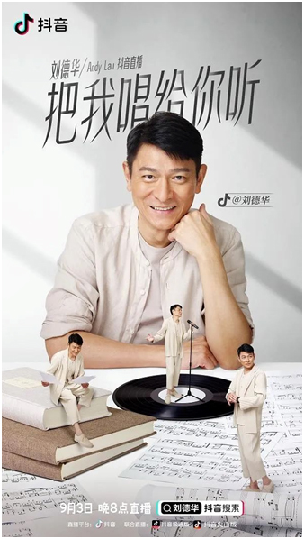 刘德华线上抖音直播演唱会《把我唱给你听》Boreal+MK2主持幕后团队