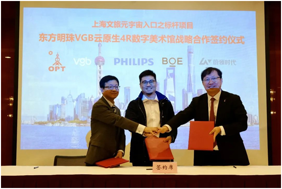 强强联合 前沿探索——飞利浦携手东方明珠与书怀文化，共建国内首座元宇宙“云原生美术馆”！