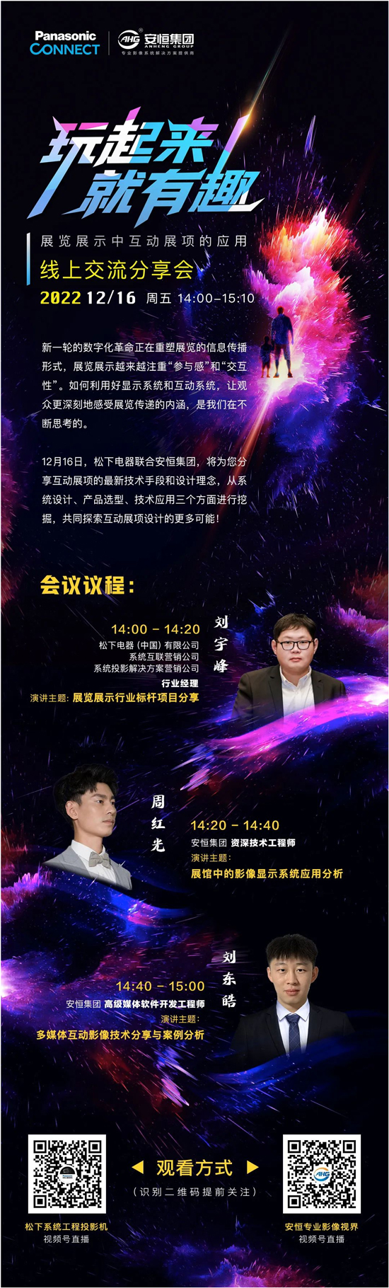 直播预告:玩起来 就有趣——展览展示中互动展项的应用