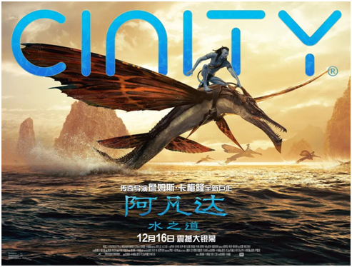 欧洲首批CINITY 影院系统开启《阿凡达:水之道》沉浸式放映之旅