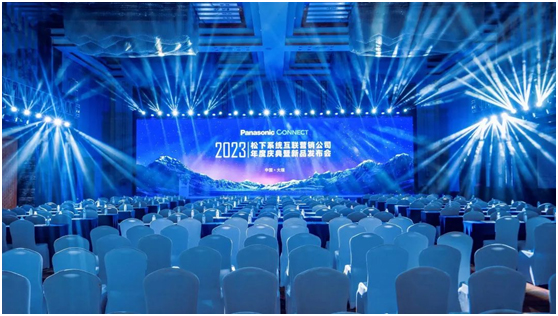 松下系统互联营销公司——2023年度庆典暨新品发布会