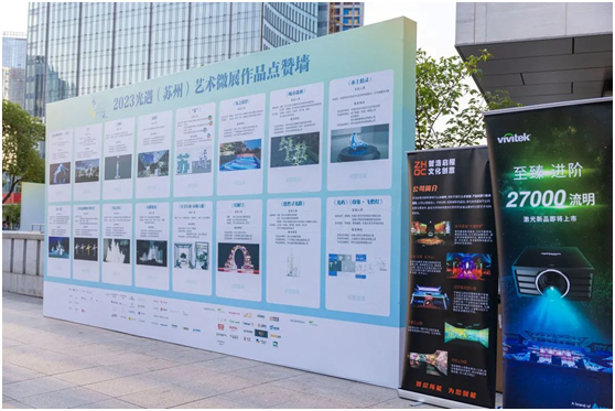来一场光影邂逅 Vivitek(丽讯)助力光遇（苏州）艺术微展