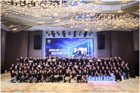 高能第七代，聚势赢未来 | 飞利浦智能会议平板合作伙伴大会暨新品发布会顺利召开！