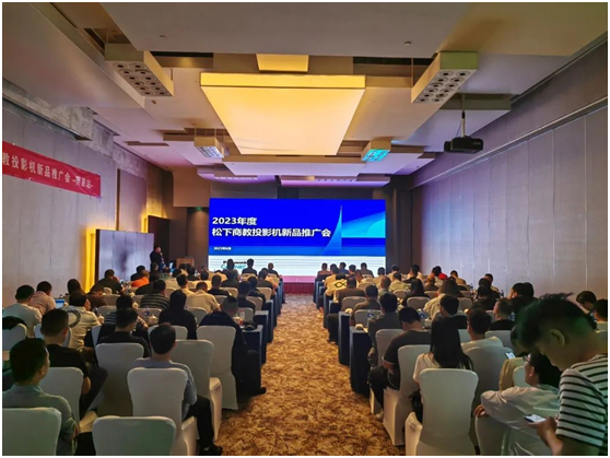 松下商教投影机新品推广会在南京举行