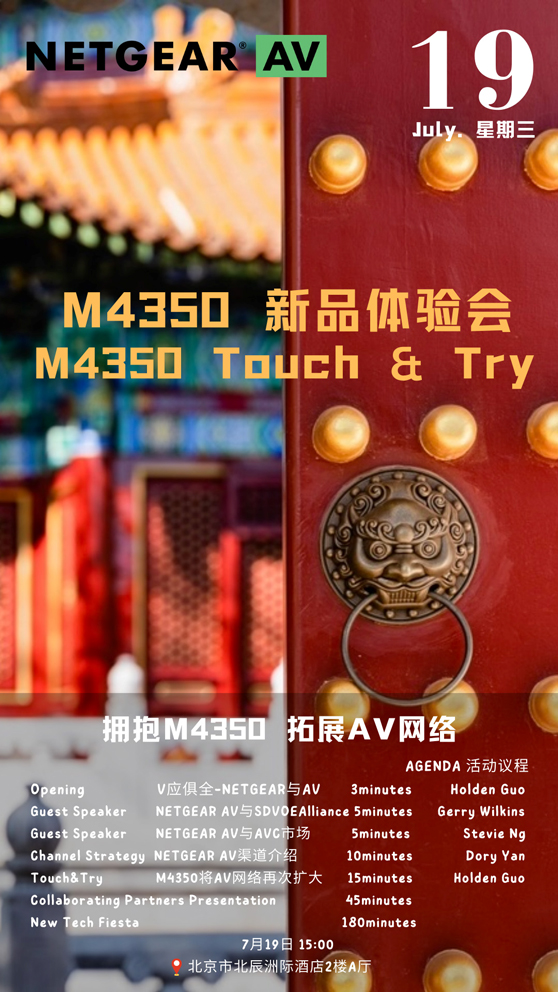 邀请函： NETGEAR M4350 Touch & Try新品体验会