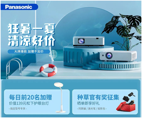 狂暑一夏,松下投影机凉好价