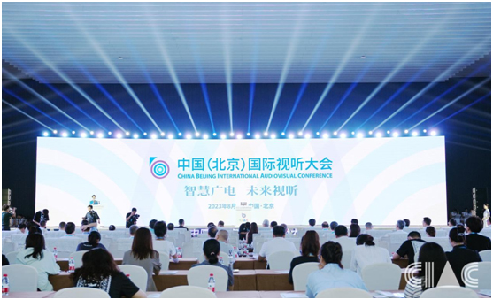 2023 中国(北京)国际视听大会在京盛大开幕