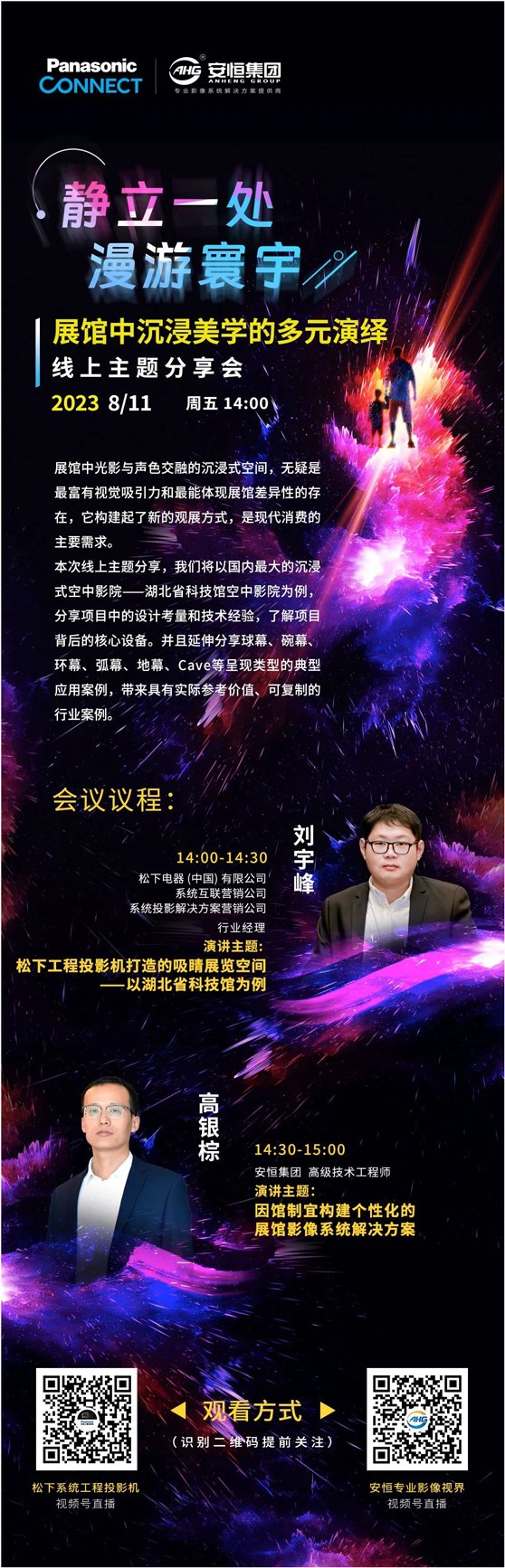 直播预告:展馆中沉浸美学的多元演绎