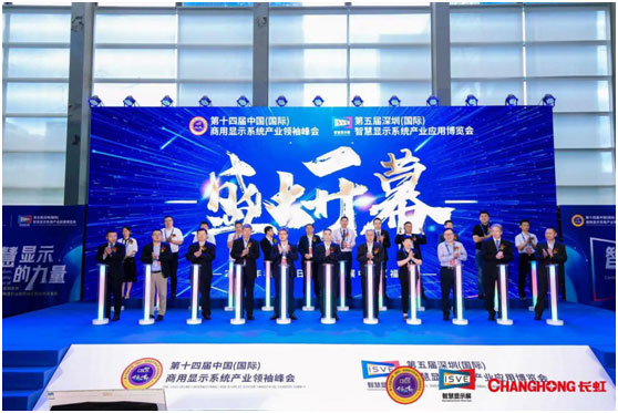 商显晴雨表，发展风向标——2023中国商显产业领袖峰会暨ISVE智慧显示展今日盛大开幕