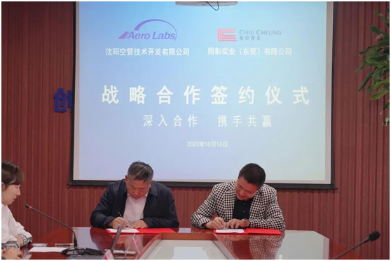 携手共赢促发展!照彰实业与空管技术公司签署战略合作协议