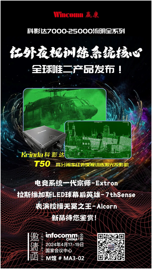 InfoComm开展在即!赢康精彩展出诚邀您的莅临