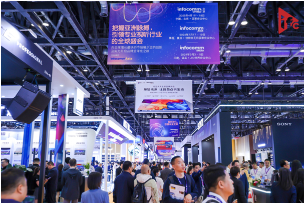北京InfoComm China 2024开幕:重新定义人机交互