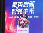 聚势启新 智领未来｜2024年下期夏普新品发布及渠道会闪耀昆明